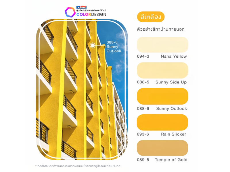 สีเหลือง