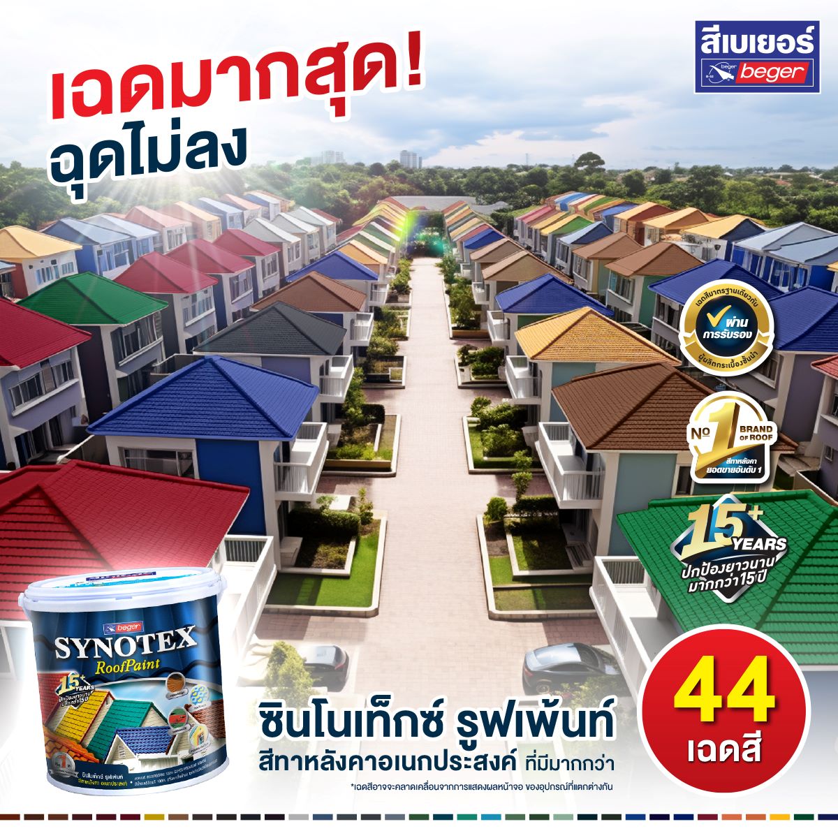 synotex roof paint 44 สี