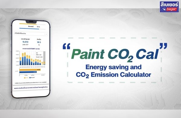 ขั้นตอนการใช้งานโปรแกรม Paint CO2 Cal คำนวณการปล่อยก๊าซเรือนกระจก