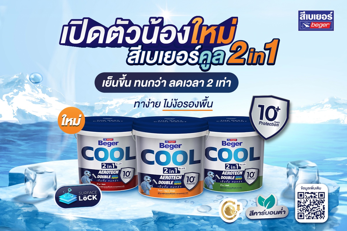 สีทาบ้าน 2in1