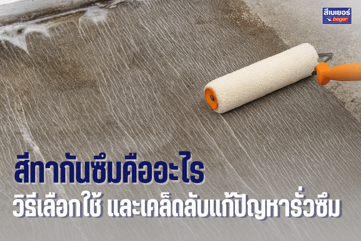 สีทากันซึม