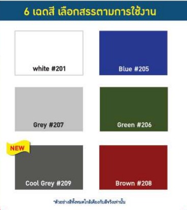 เฉดสีทากันซึม