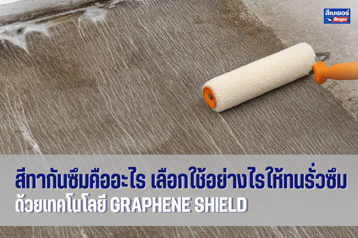 สีทากันซึม