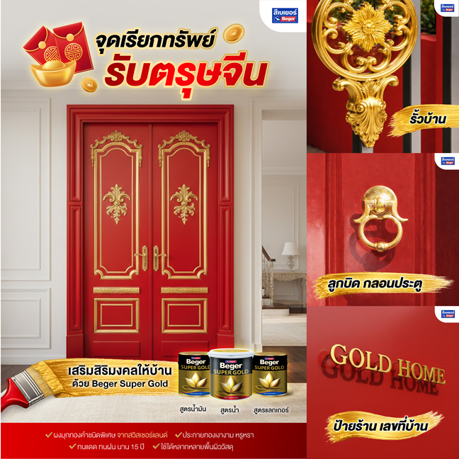 สีทองรับทรัพย์ตรุษจีน