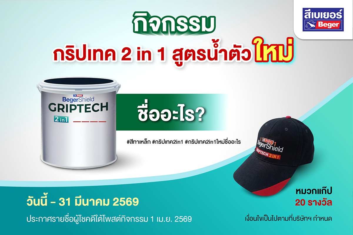 กิจกรรมกริปเทค