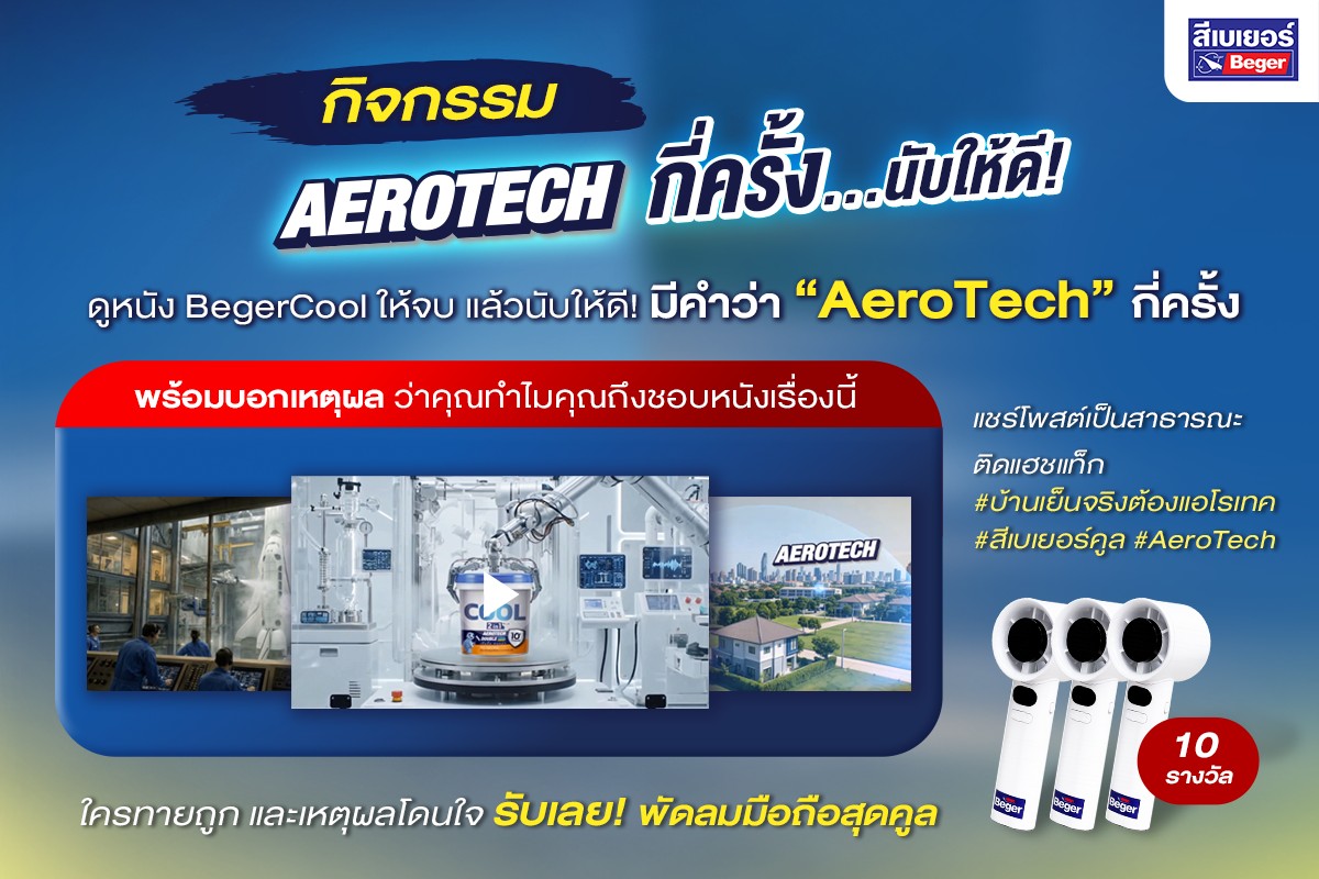 กิจกรรมแอโรเทค