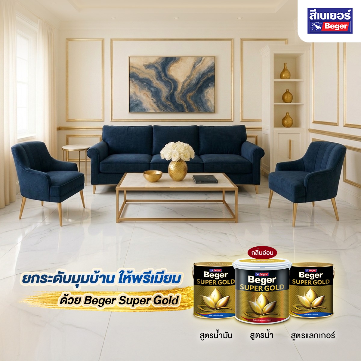 สีทาบ้านสีทอง