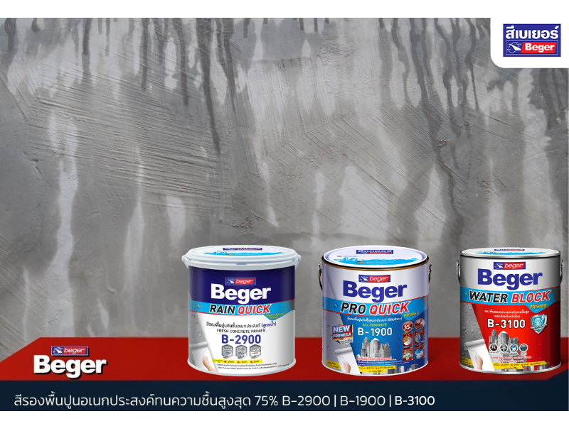 สีรองพื้นทนชื้นสูง ทาหลังฝนตกได้ จากเบเยอร์