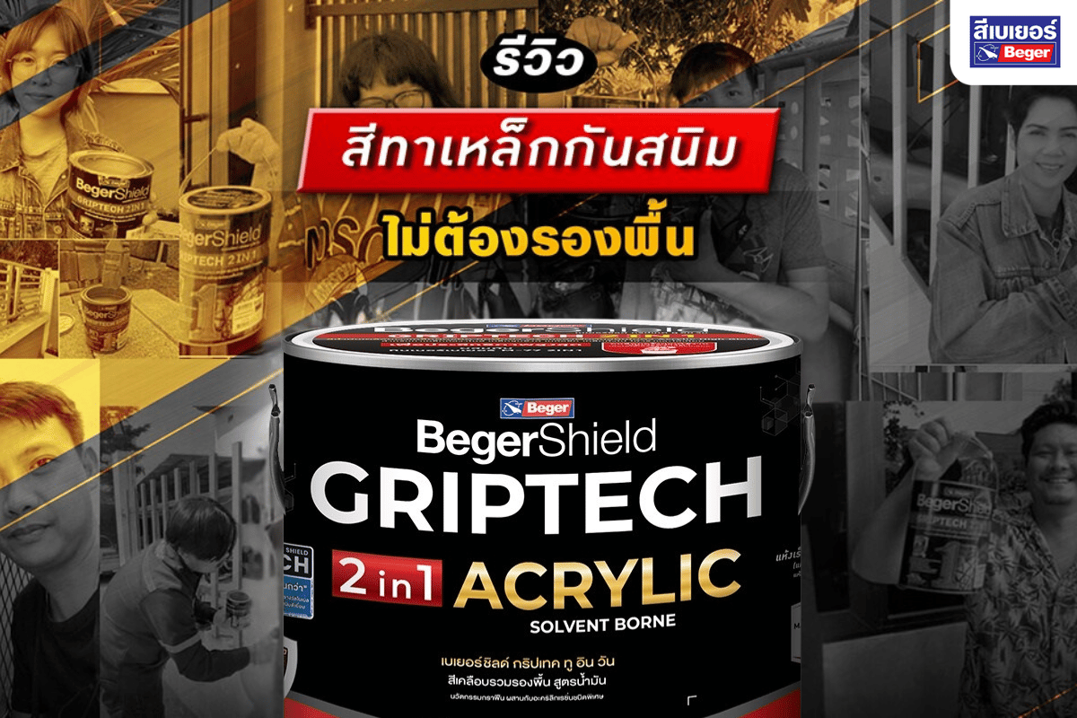 รีวิวผู้ใช้งานจริง begershield griptech 2in1