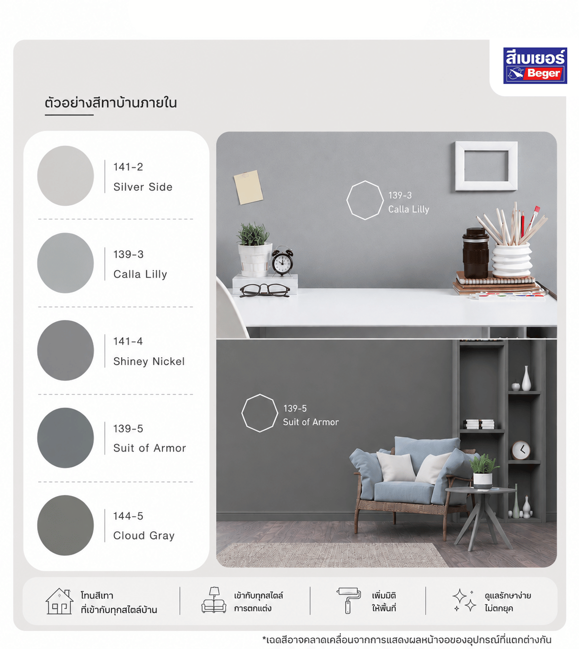 สีบ้านภายใน สีเทา หรือสีควันบุหรี่