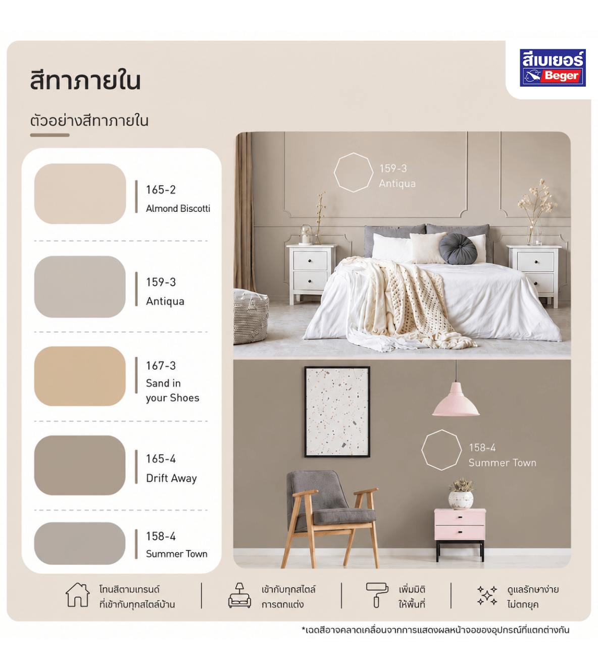 สีบ้านภายใน สีเบจ