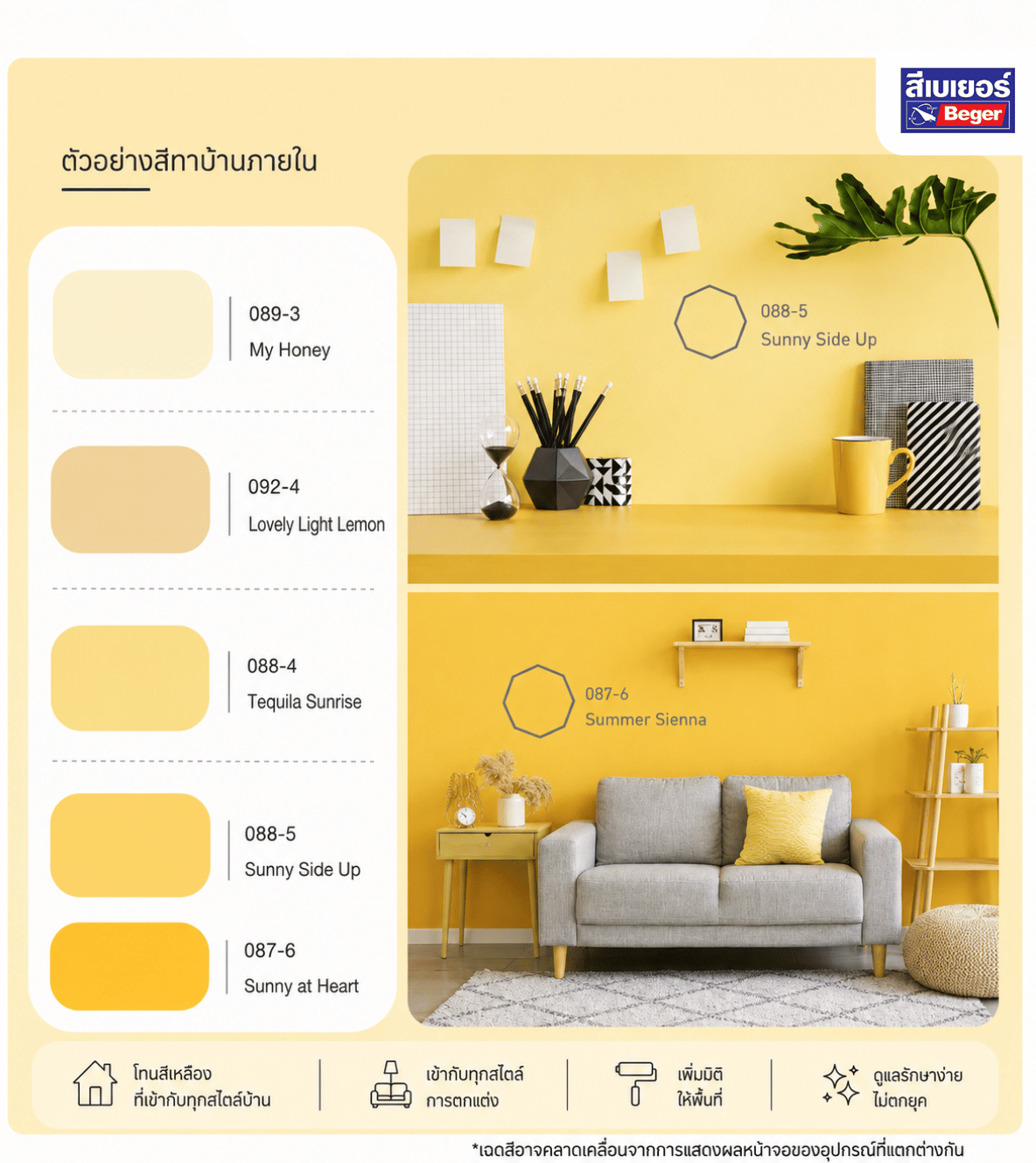 สีบ้านภายในสีเหลือง