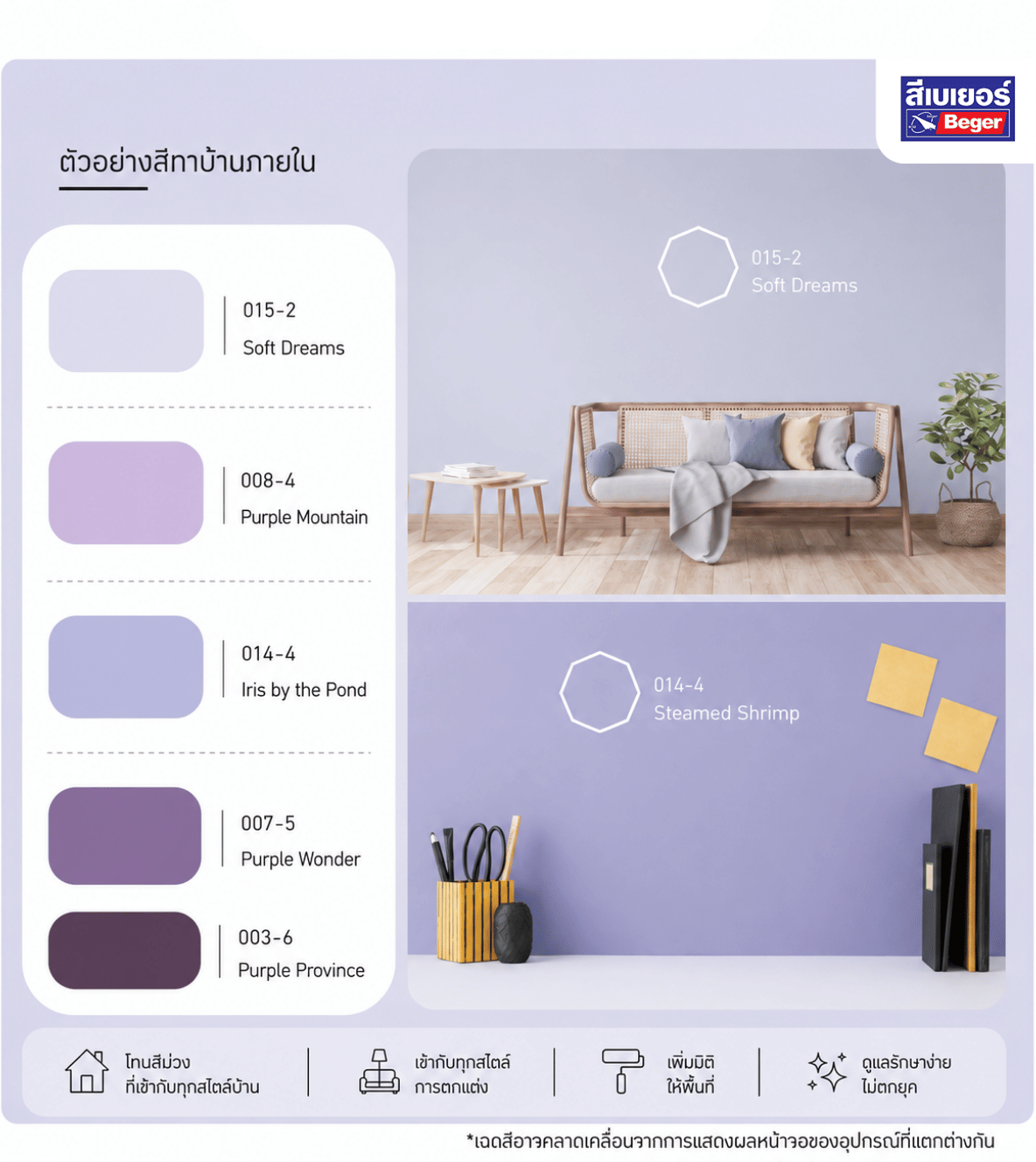 สีบ้านภายในสีม่วง