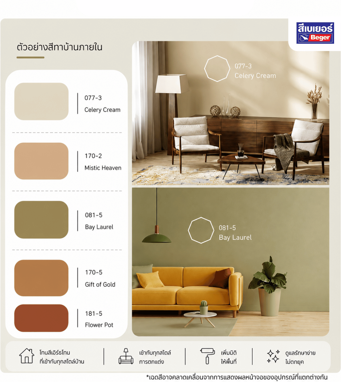 สีบ้านภายในสีเอิร์ธโทน