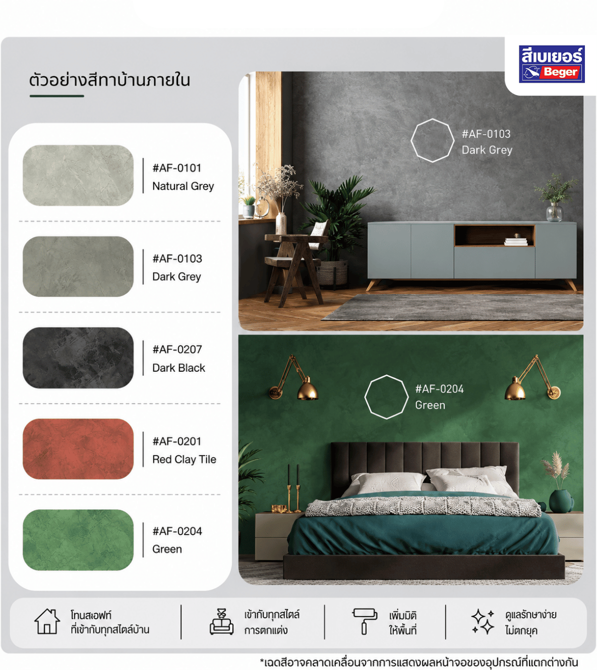 สีบ้านภายในสีลอฟท์
