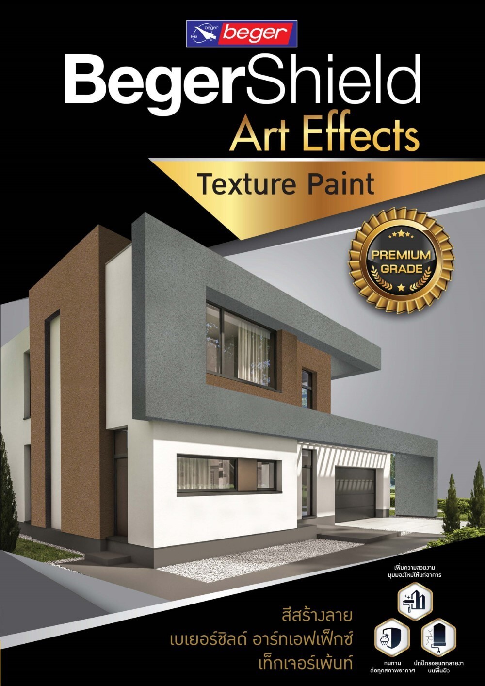 สีสร้างลาย BegerShield Art Effects Texture Paint เบเยอร์ชิลด์ เท็กซ์เจอร์เพ้นท์